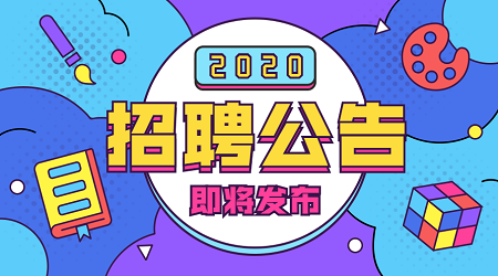 2020宿迁市苏州外国语学校招聘教师公告