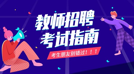 江苏幼儿教师招聘面试心得之故事专项