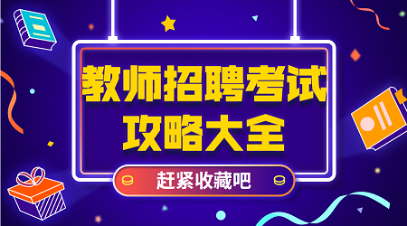 江苏教师招聘考试:中外文学经典名作金句(3)
