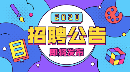 2020年淮安中学招聘公告