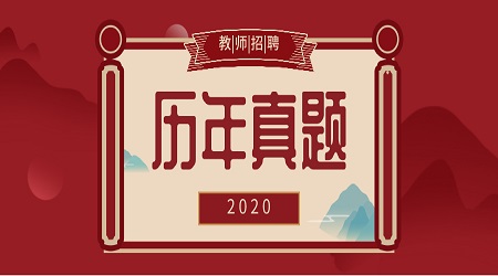 江苏中小学教师招聘教育学简答题(1)