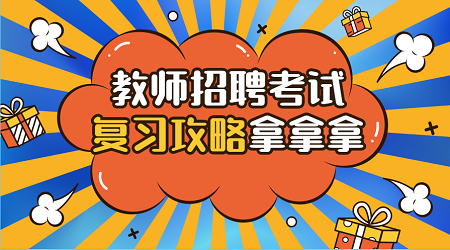 江苏省教师招聘考什么:操作技能的形成