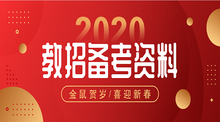 江苏小学教师编制教育知识考点(2)