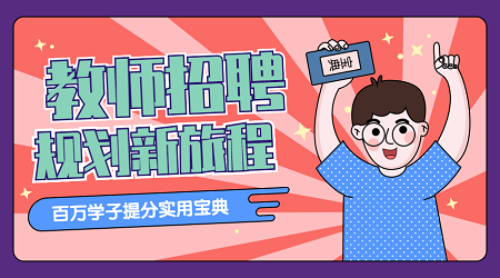 江苏招教基础知识:教学评价的种类