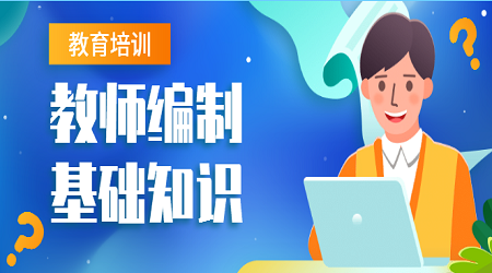 江苏教师招聘心理学简答题知识点(1)