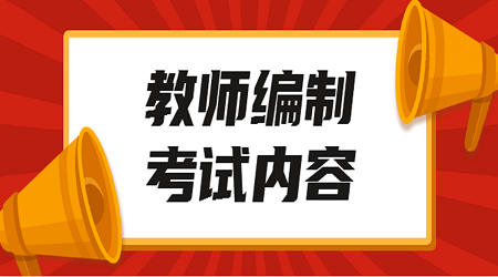 江苏教师编制心理学常考的原则(1)
