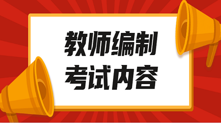 江苏教师编制心理学常考的原则（1）