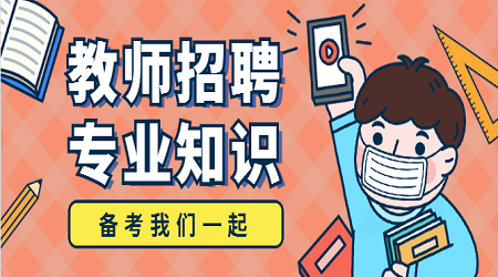 30天成功备战江苏教师招聘考试的经验分享(2)