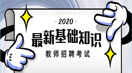 江苏教招基础知识:教育与我国社会主义现代化建设(2)