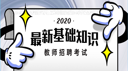 江苏教招基础知识：教育与我国社会主义现代化建设（2）