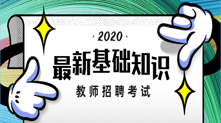 江苏省教师招聘报考指南之考试备考复习方法（3）