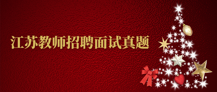 江苏教师招聘面试真题:说课试题示例之《夏天的旋律》说课稿点评