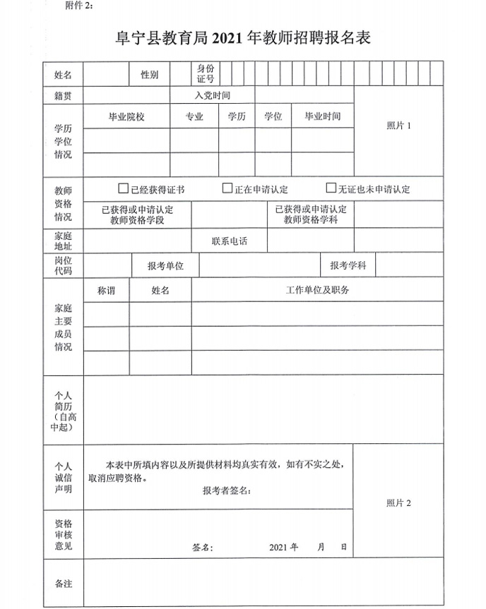 2021盐城阜宁县教育局招聘教师公告【205人】