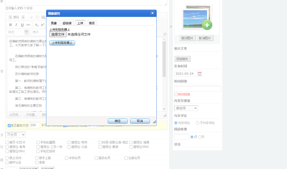 江苏编制教师是什么?