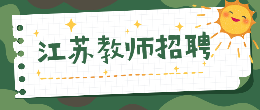 2022江苏南京师范大学教学科研岗招聘71人公告（第二批）报考指南