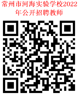 2022年江苏常州市河海实验学校公开招聘教师公告（39人）