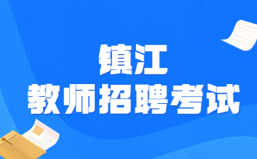 2022江苏大学招聘其他专业技术岗人员公告【14人】