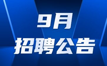 2022年江苏教师招聘公告汇总【9月】