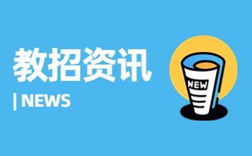 江苏教师编制考试