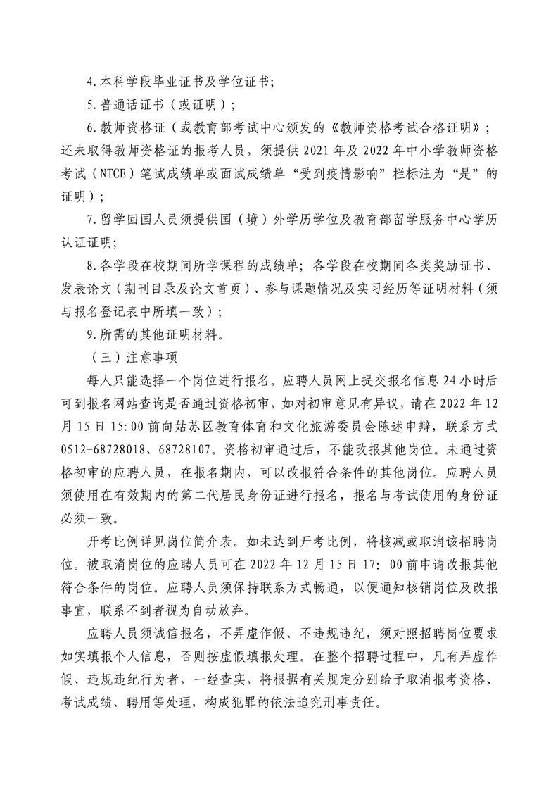 苏州教师招聘