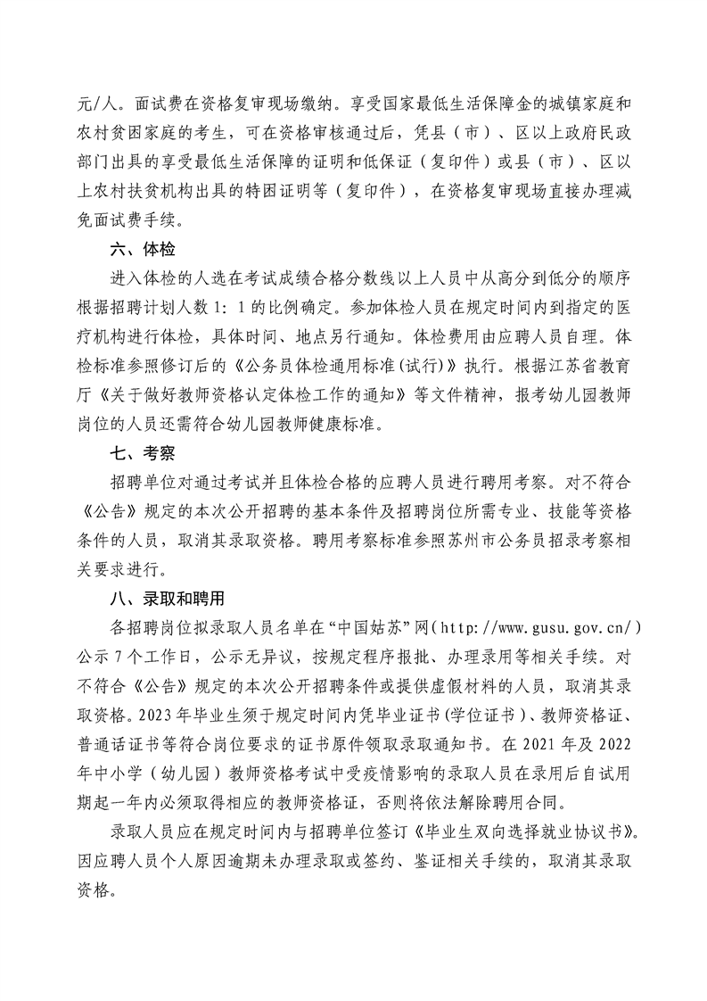 苏州教师招聘