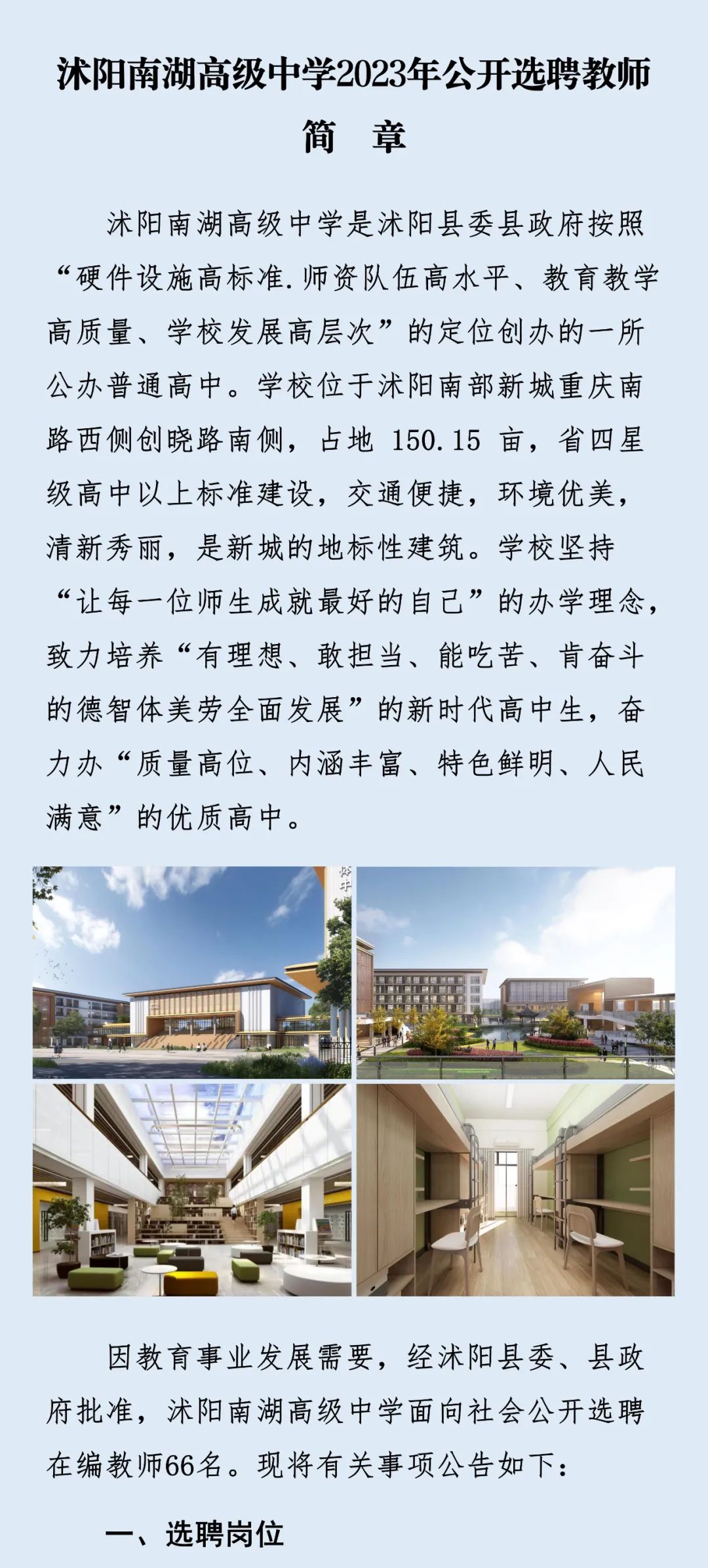 教师招聘网