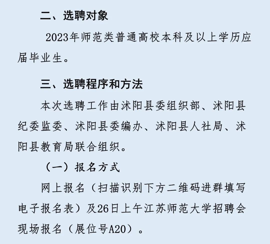 教师招聘网