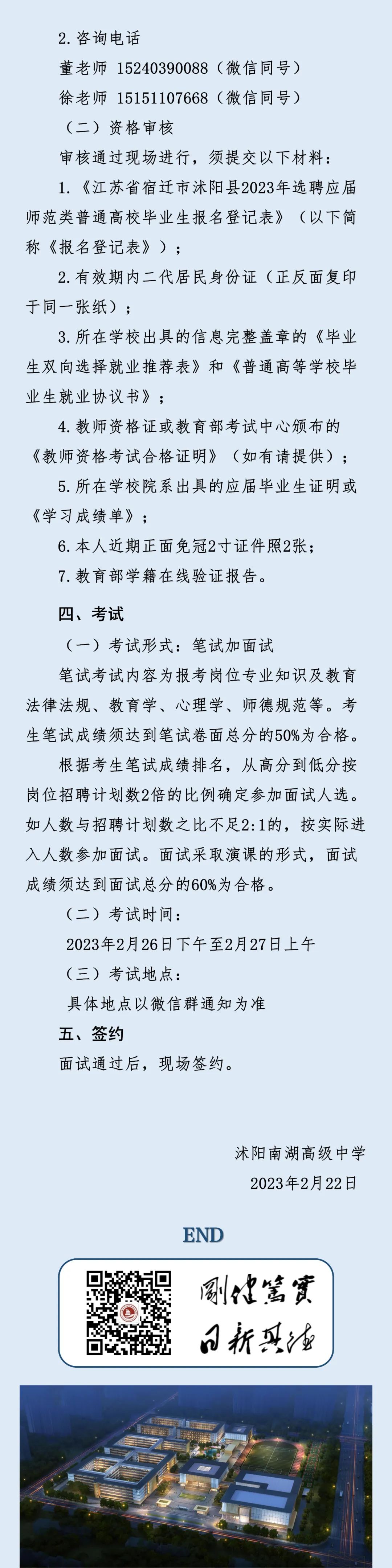 教师招聘网