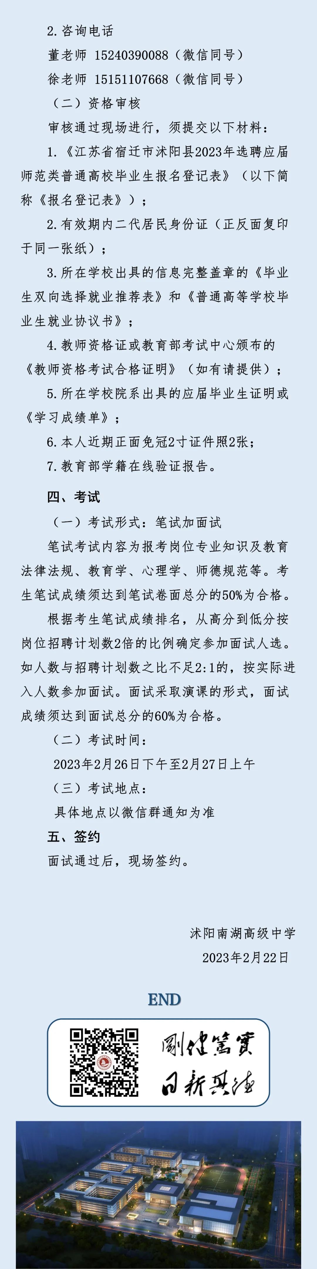 教师招聘网