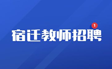 教师招聘网