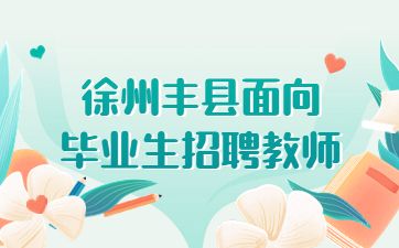 教师招聘网