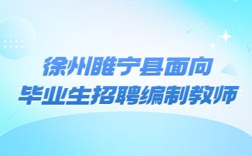 教师招聘网