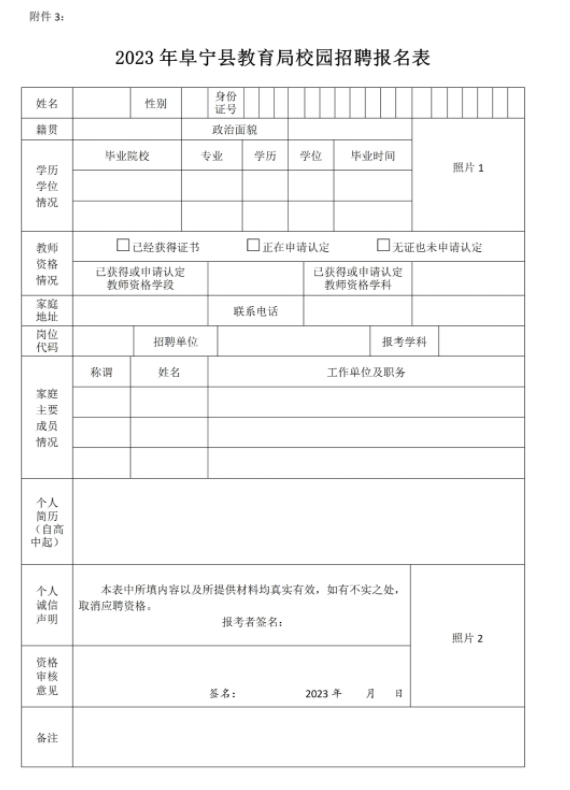 盐城教师招聘