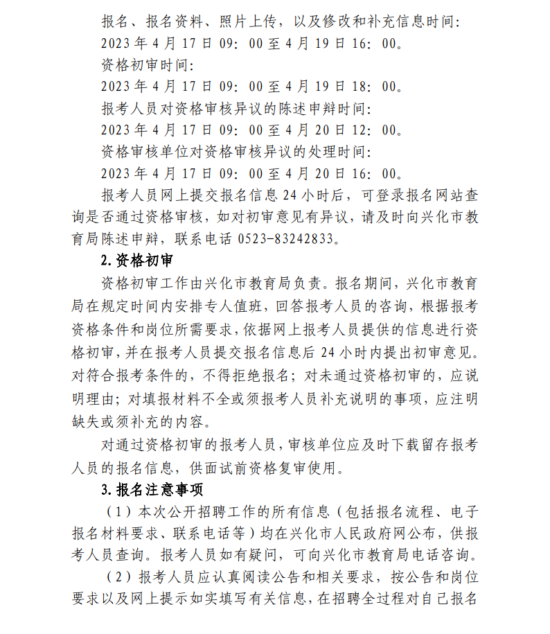 教师招聘考试网