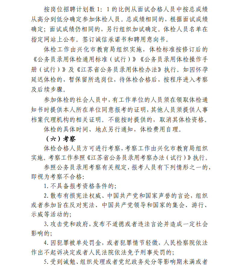 教师招聘考试网