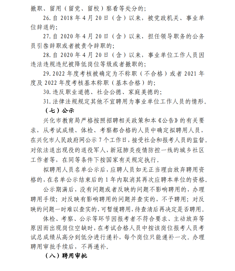 教师招聘考试网