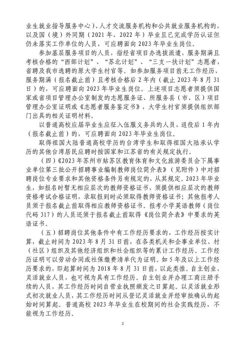 苏州教师招聘