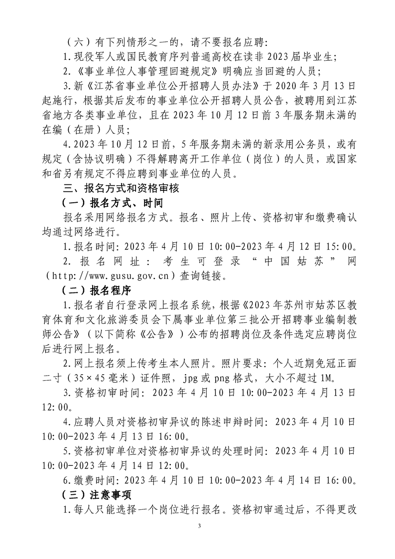 苏州教师招聘