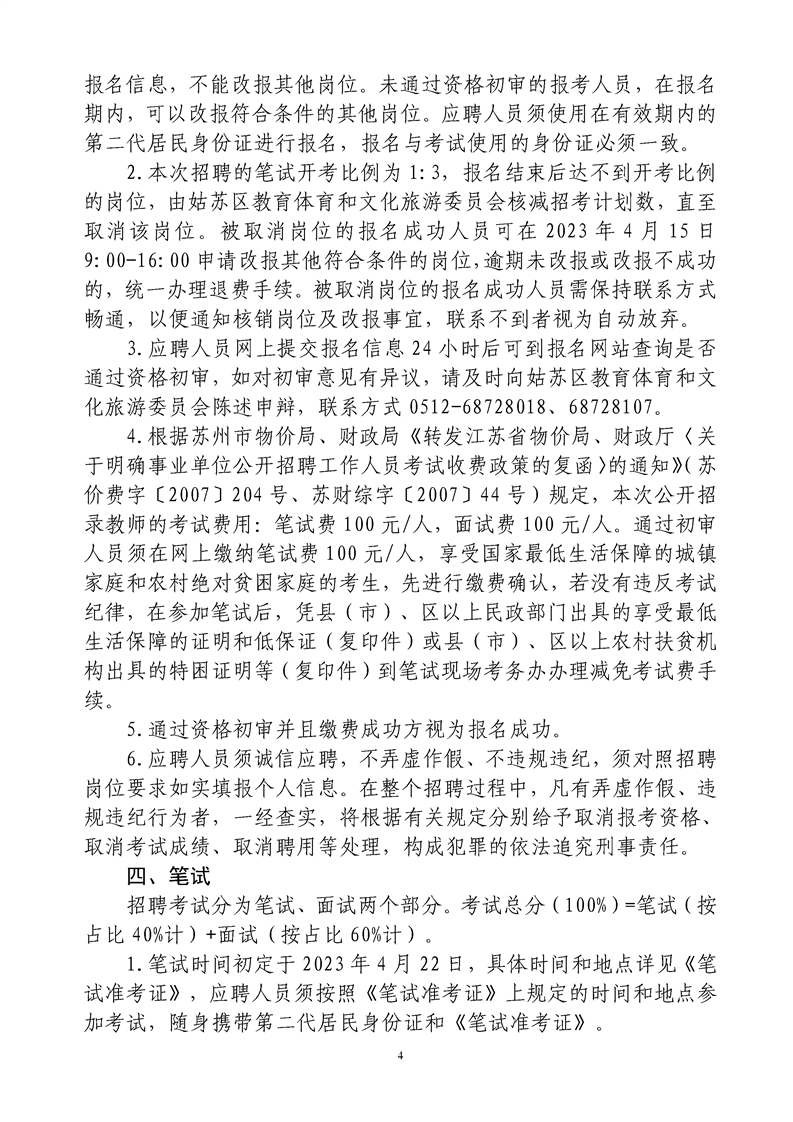 苏州教师招聘