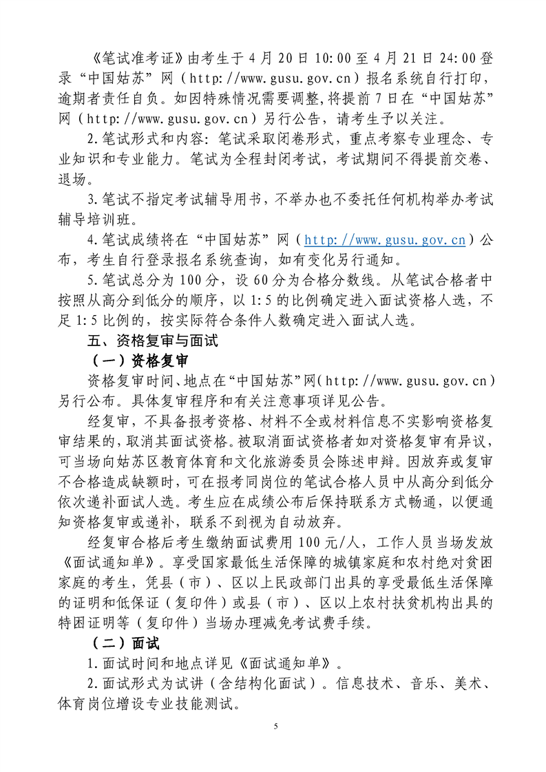 苏州教师招聘