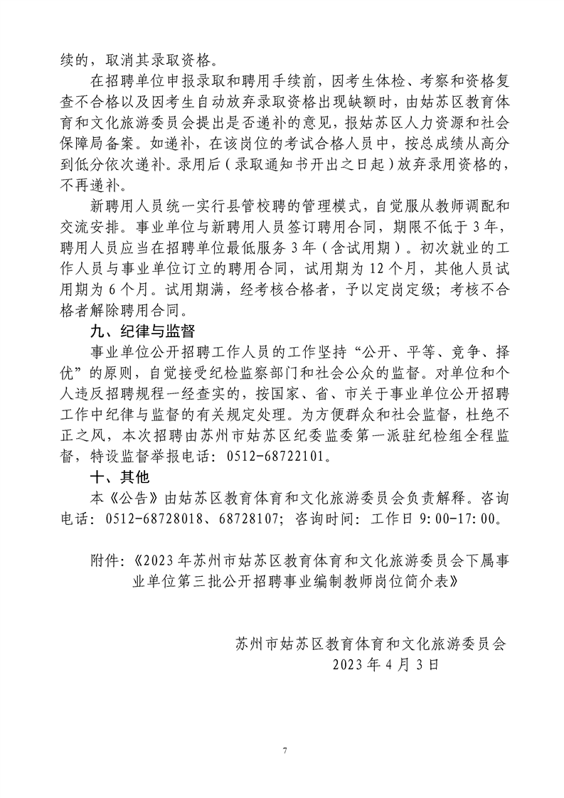 苏州教师招聘