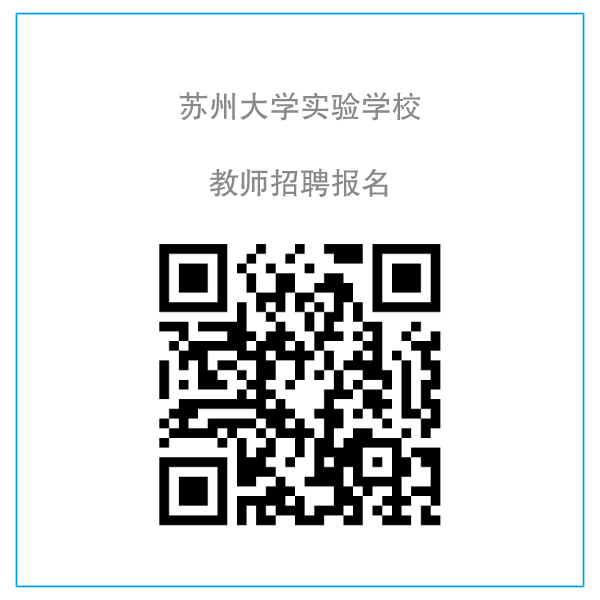 苏州教师招聘