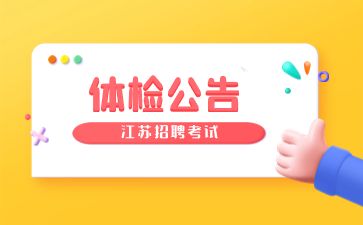 江苏教师招聘报名入口